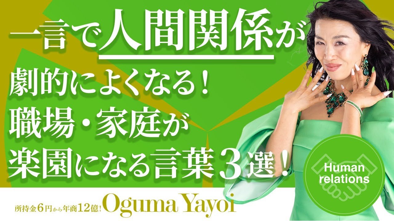【職場・家庭が楽園になる言葉3選】たった一言で人間関係が劇的に良くなる!