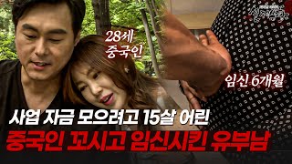 Download lagu 돈 때문에 중국인 유학생 임신 시킨 남자 | [다시보는 실제상황 레전드] mp3