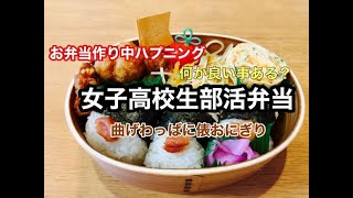 の粒マスターがどうしてもツボで…粒をマスターしちゃってる😆って楽しませて貰いました。 - 【お弁当作り】部活弁当。朝からハプニングに驚いた日!