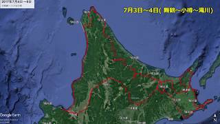 ロータス エキシージで往く 北海道ツーリング 2017年07月03日～04日