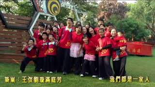 2013生命動能賀王弢老師娶新娘