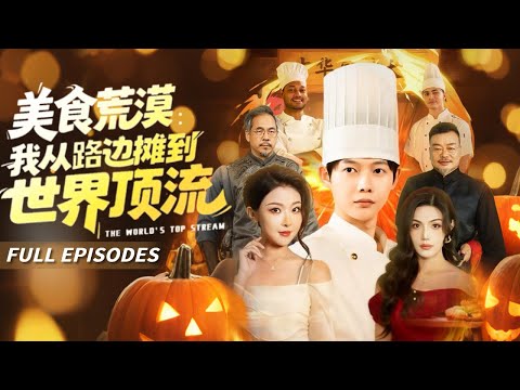 Wife Cheated!I Awakened God-Tier Food System,Sold Fried Rice For$10k!Became Billionaire.Wife Regrets