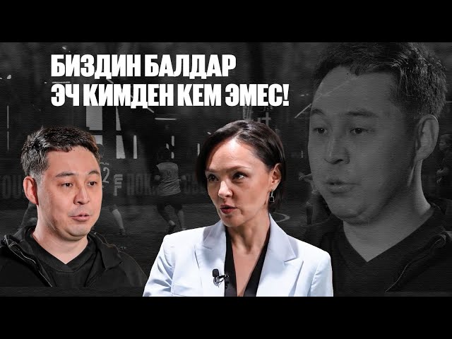 Алтай Даумов: Биздин балдар эч кимден кем эмес!