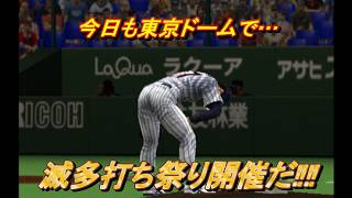 No TAS【熱チュー!プロ野球2003秋のナイター祭り】ペナントレースを破壊する#083 #7月 #長嶋茂雄  VS日本ハムファイターズ