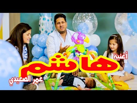 هاشم - عمر الصعيدي (فيديوكليب حصري) 2018 HASHEM - Omar AlSaidie