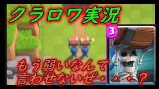 【クラロワ】ウォールブレイカー迫撃がやばい！ｗアプデで強くなったわ