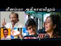 மீனம்மா அதிகாலயிலும் Dolby Atmos Deva Musical தமிழ்�