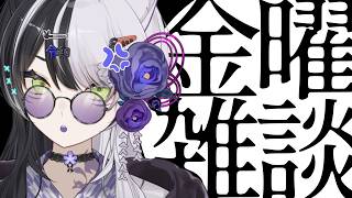 【雑談】そろそろ秋になるけど筋肉は育っているか 26.09.04【vtuber】