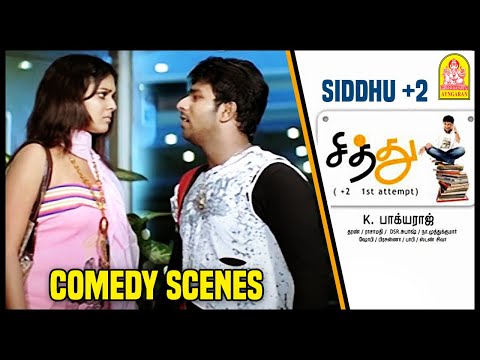 Siddhu +2 Tamil Movie | நான் என்ன துணி போடாமையா வந்தேன்? | Full Comedy Scenes Ft. Shanthanu Pt 1