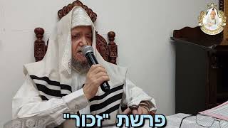הלכה יומית: פרשת "זכור" ( יום ששי י"ג אלול התשפ"ב )