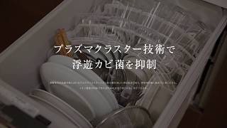 スライドオープン食洗機_プラズマラスター