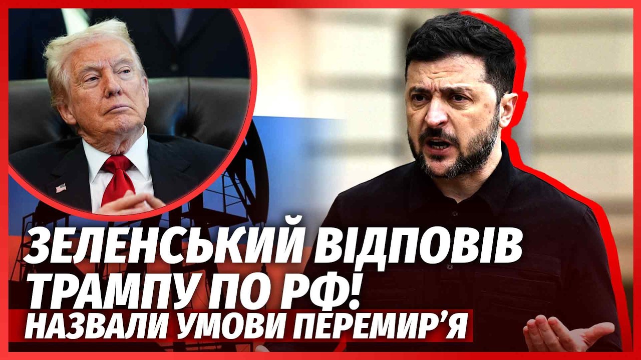 💥ЗЕЛЕНСЬКИЙ ПОГОДИВСЯ ЗУПИНИТИ УДАРИ ПО НПЗ! Йдемо МИРИТИСЯ З США? Дизельни