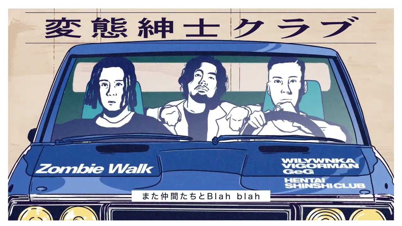 Zombie Walk / 変態紳士クラブ