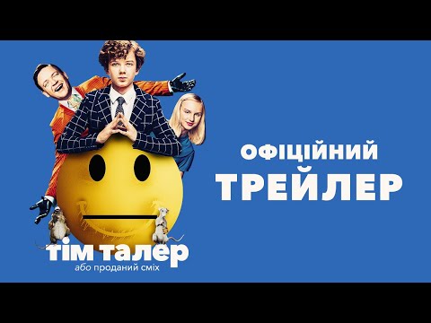 Тім Талер, або Проданий Сміх — Офіційний Український Трейлер
