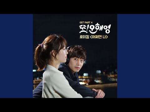 Video thumbnail for 어쩌면 나 (Maybe I) (Instrumental)