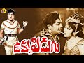 Ukku Pidugu Telugu Length Movie Kaantha Rao RajaShree Raajanala TVNXT Telugu