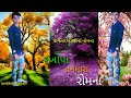 Rakhopa Tane Mara Romna Rakesh Barot Stetus ️