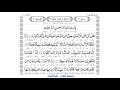 76 Surah Ad Dahr Al Insan Qari Abdul Basit Kanzul Iman Holy Quran With Urdu Translation