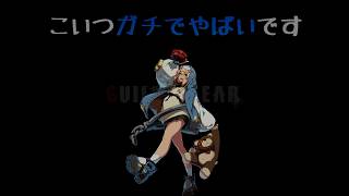 【GGST2.00】ブリジットの現在が○○すぎる…これからどうする？？！【衝撃】