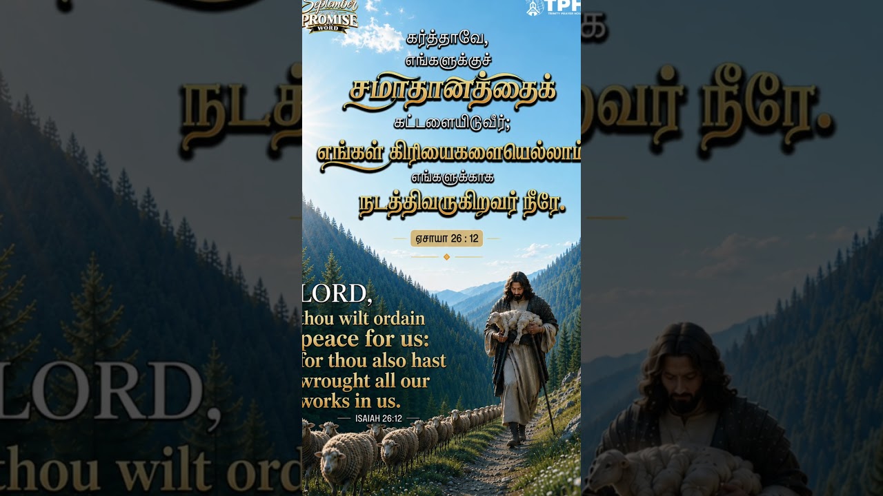 Promise Word for the month of September - Trinity Prayer House Madukkarai