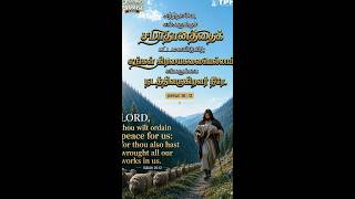 Promise Word for the month of September - Trinity Prayer House Madukkarai