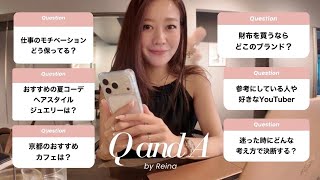 【Q&A】仕事のモチベどうしてる?/京都おすすめカフェ/夏コーデ/迷った時の決断方法について質問回答!🗣️📻