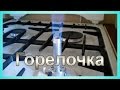 Газовая горелка своими руками (видео не о политике) 