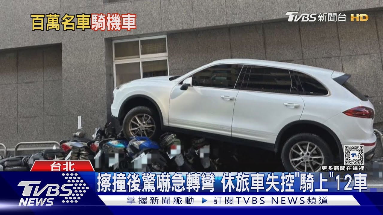 擦撞後驚嚇急轉彎 休旅車失控「騎上」12車