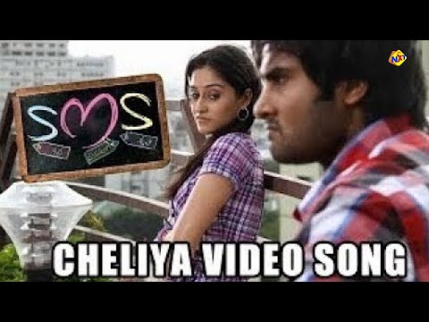 Siva Manasulo Sruthi-Telugu Movie Songs | Cheliya Video Song | Sudheer Babu | VEGA