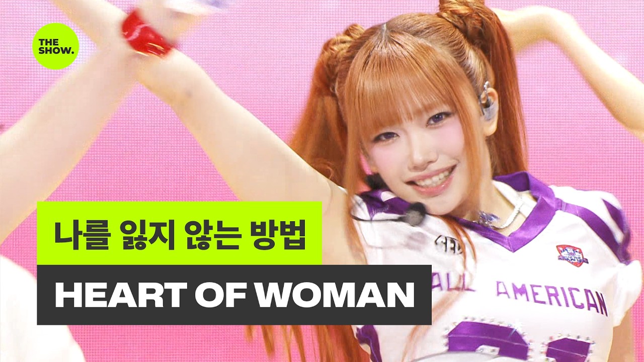 HEART OF WOMAN / 나를 잃지 않는 방법
