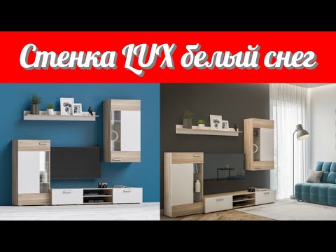 Стенка LUX белый снег от фабрики производителя корпусной и мягкой мебели №1 в России Много Мебели