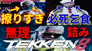 【逆転サヨナラ負けのストレス】全試合最初にフルボッコして惜敗する【鉄拳8】ブライアンが涙目wwパワクラと連携技擦りの『レイヴン』秒殺K.O負けしたシャヒーンにコンボミスから…遭遇した時点で詰みのリロイ