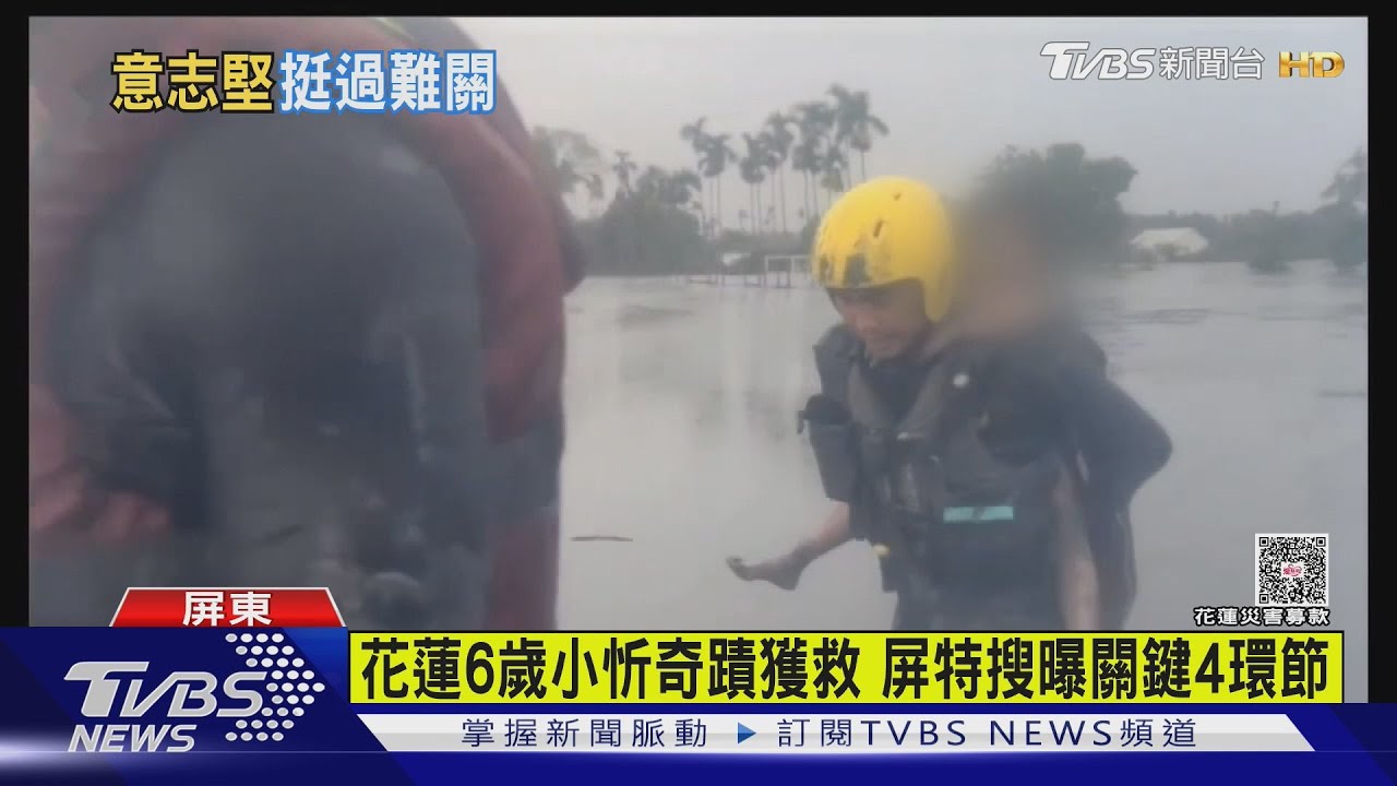 奇蹟沒發生…乾姑丈遺體尋獲 屏特搜曝小忻獲救關鍵4環節