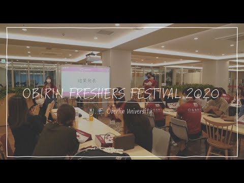 桜美林大学 OBIRIN FRESHERS FESTIVAL 2020