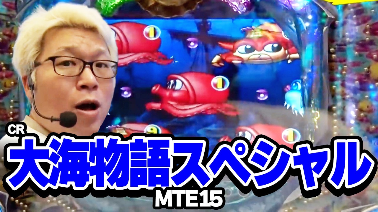 【第11シーズン 2戦目後半戦】パチンコ実戦塾 132話【CRルパン三世 LAST GOLD】【PAドラム海物語IN沖縄 GO】【CR大海物語スペシャルMTE15】