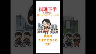 【簡単に作れる】少ない材料で【紅しょうがチャーハン】