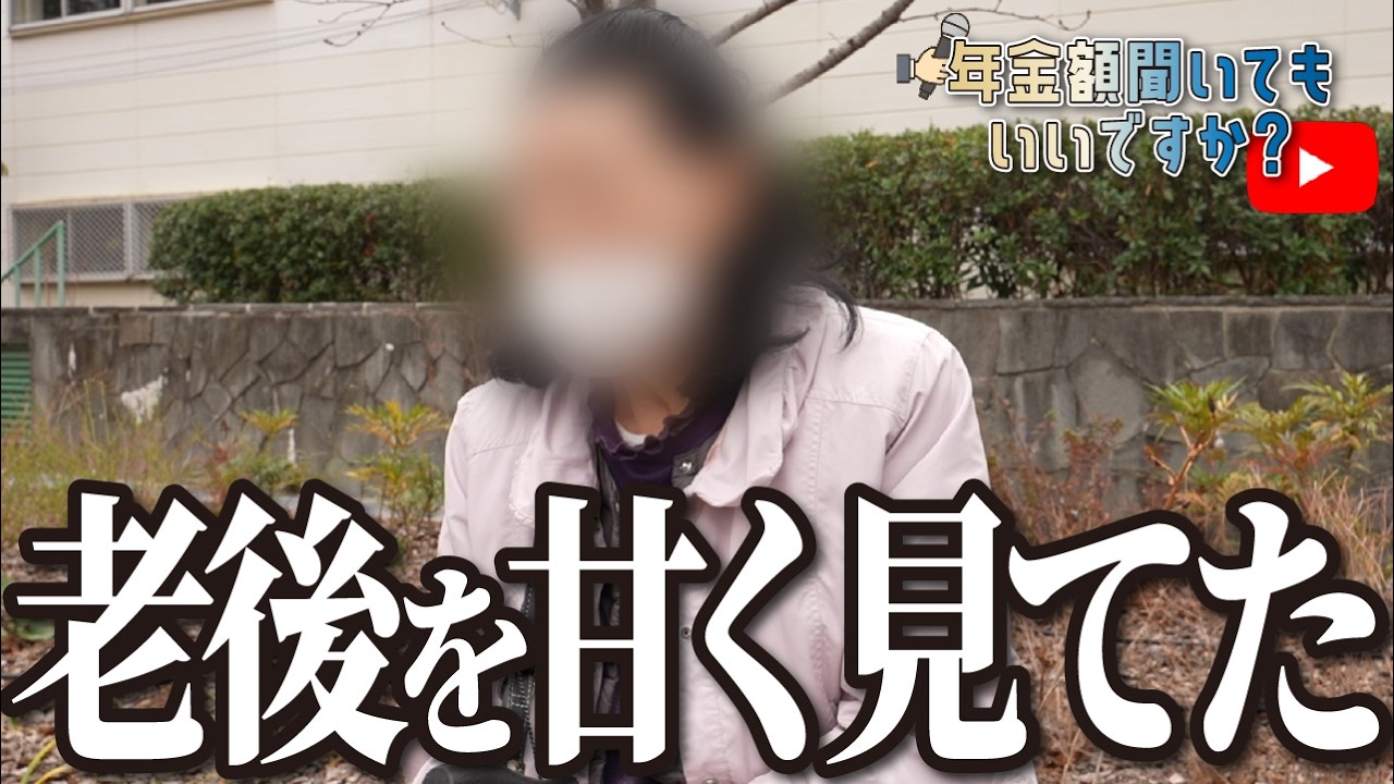 【年金額は？】全部自分のせいなんです…78歳女性への年金インタビュー