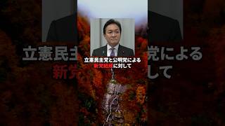 【驚きも不安も全くない】玉木雄一郎についての雑学 #shorts #政治 #雑学
