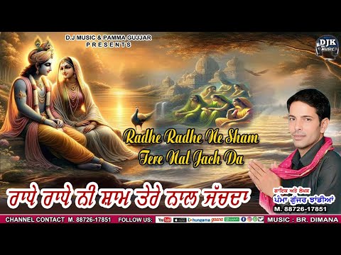 radhe radhe ni shyam tere naal jachda