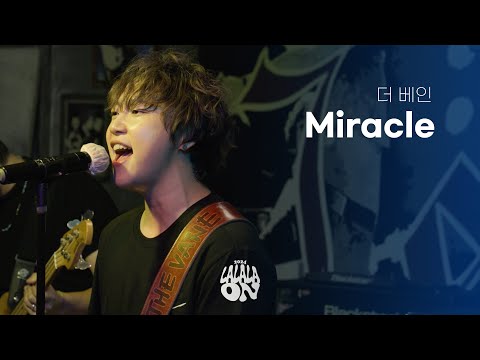 더 베인 - Miracle @클럽 레드제플린 | 2024 라라라온 | 2024 LALALAON