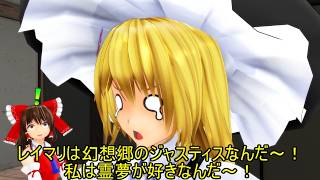 【東方MMD】 幻想日和　2話メンヘラ気味魔理沙は霊夢の通い妻になってレイマリしたい！ 【MMD紙芝居】