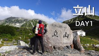 【登山】立山／DAY1／扇沢から雷鳥沢キャンプ場まで