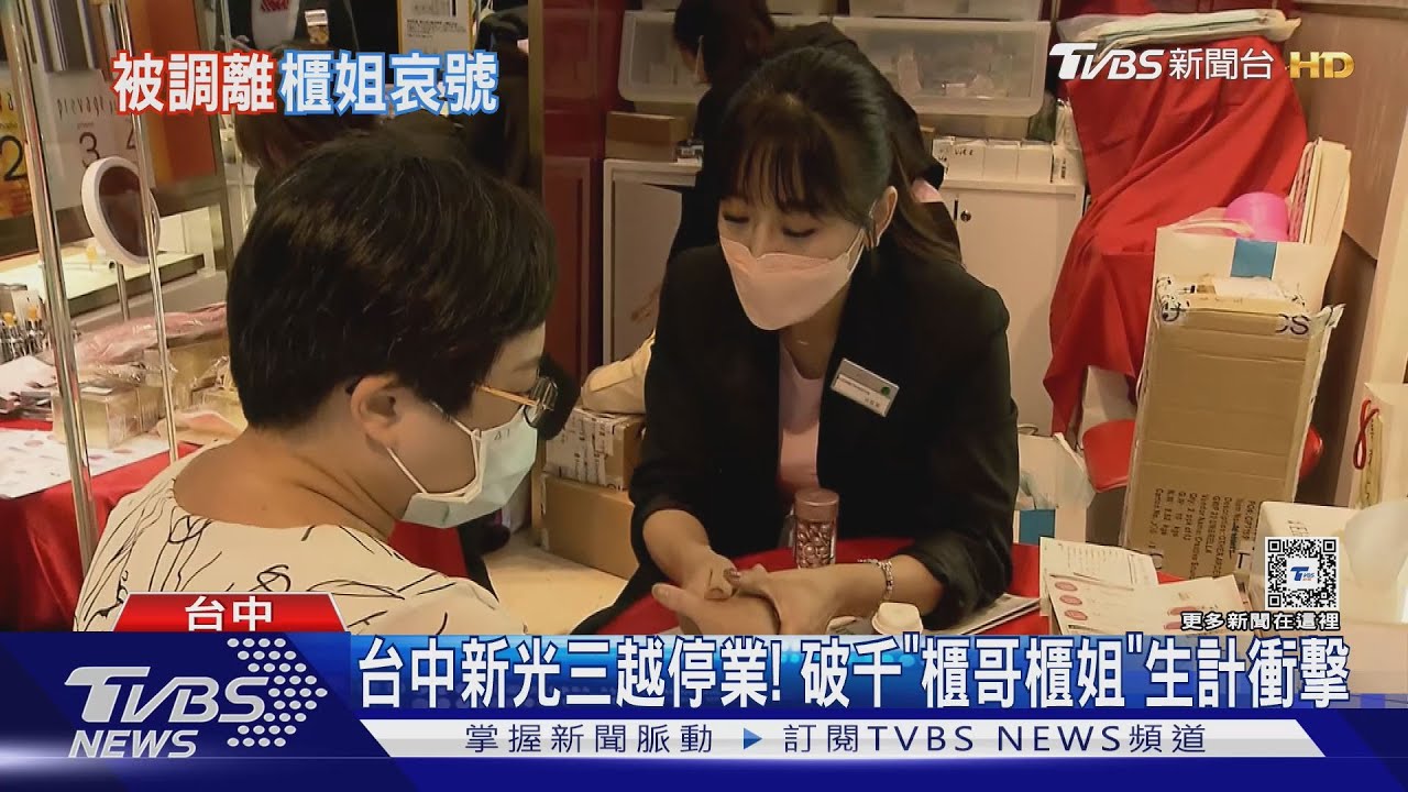 台中新光三越停業！　破千「櫃哥櫃姐」生計衝擊
