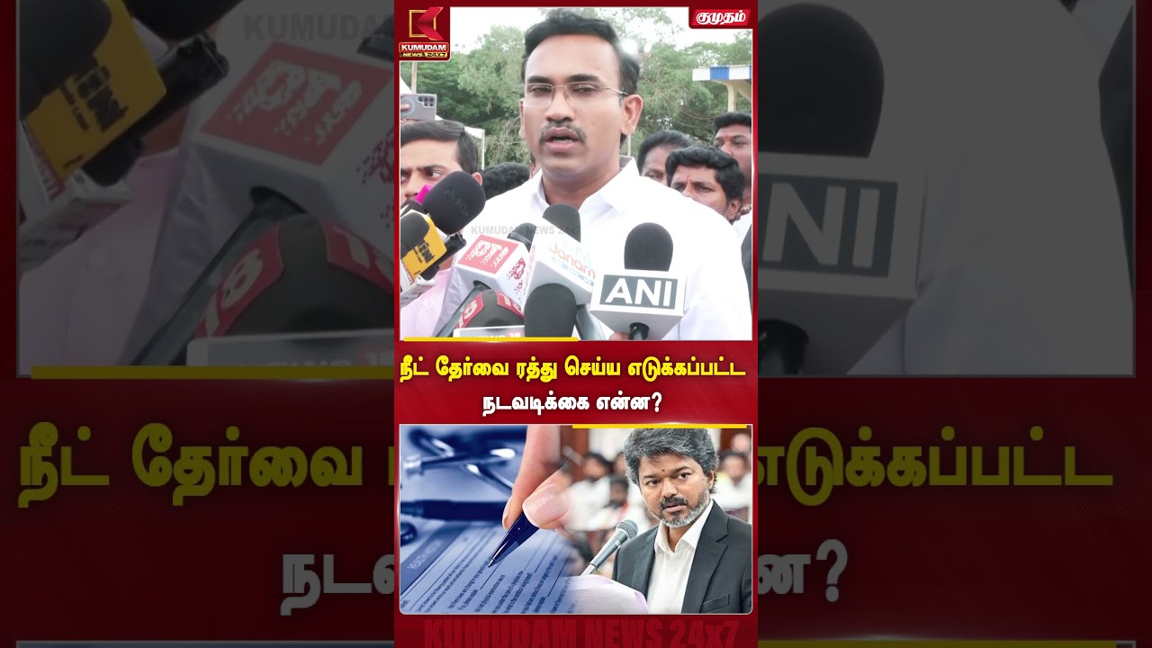 நீட் தேர்வை ரத்து செய்ய எடுக்கப்பட்ட நடவடிக்கை என்ன? - Minister Arunraj Explains | Coimbatore | NEET