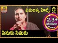 Sinuku Sinuku Vimalakka Telangana Song Telangana Folk Songs Telugu Folk Songs