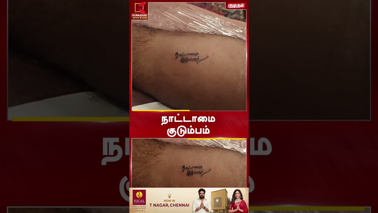நீங்க சரத்குமார் கட்சியா..? அப்போ போடுறா Tattooவ.. புதிய நிபந்தனை | SarathKumar | Kumudam News
