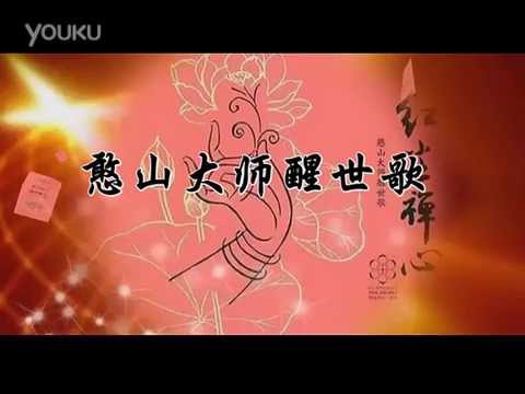 憨山大師