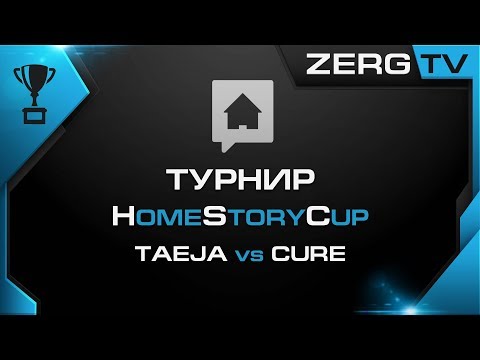 ★ HomeStoryCup 18 - PLAY-OFF - TAEJA vs CURE | StarCraft 2 с ZERGTV ★