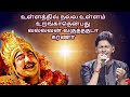 சபேசன் பாடிய உள்ளத்தில் நல்ல உள்ளம் �