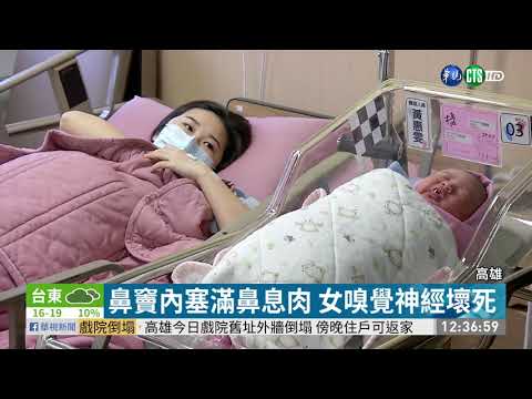 菜燒焦聞不到? 女鼻孔快被瘜肉塞滿